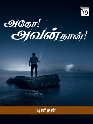 cover image of Atho! Avan Thaan!